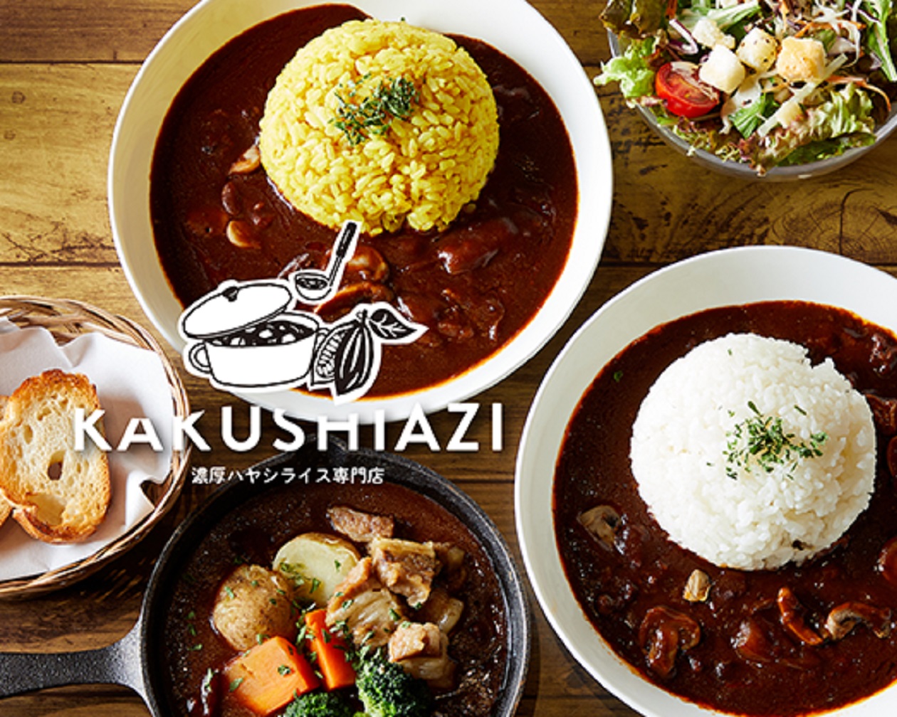 濃厚ハヤシライス「KAKUSHIAZI」- hayashi rice - ARM’S Delistation「アームスデリステーション」