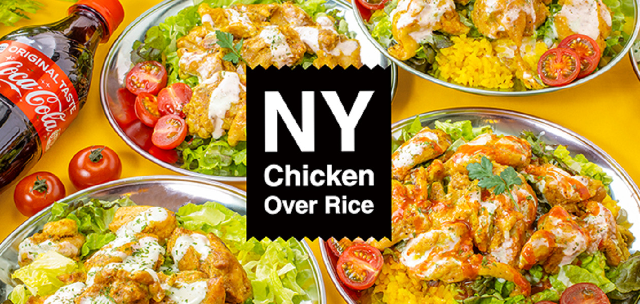 ニューヨークNYチキンオーバーライス – New York NY Chicken Over Rice - ARM’S Delistation「アームスデリステーション」